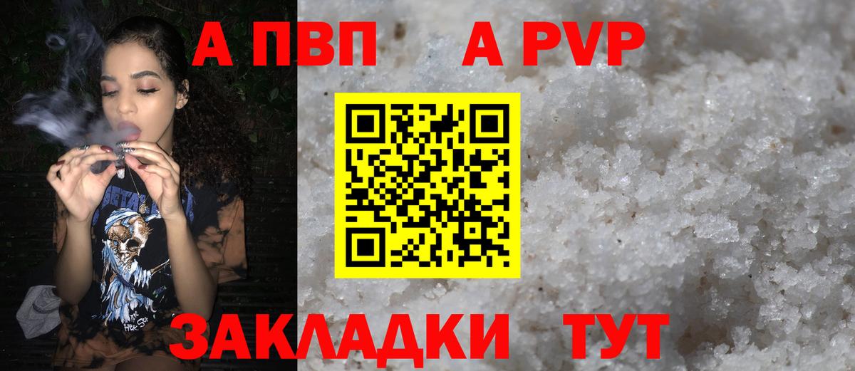 A PVP кристаллы Краснознаменск