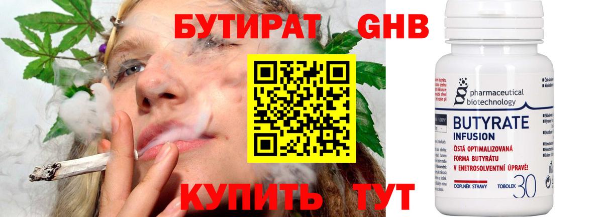 Бутират жидкий экстази  Вход с VPN  Бутират  Краснознаменск 