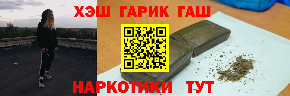 ГАШИШ хэш Краснознаменск