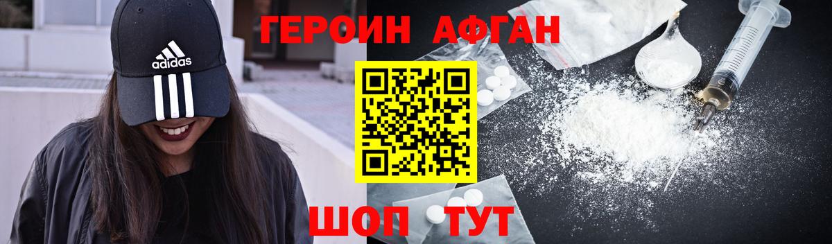 Героин VHQ Краснознаменск
