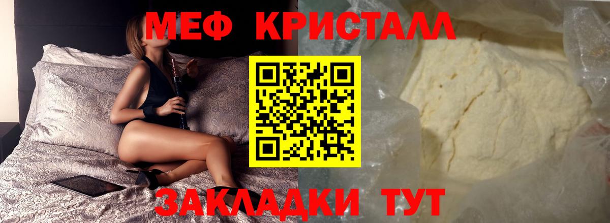 Меф мяу мяу мука Краснознаменск