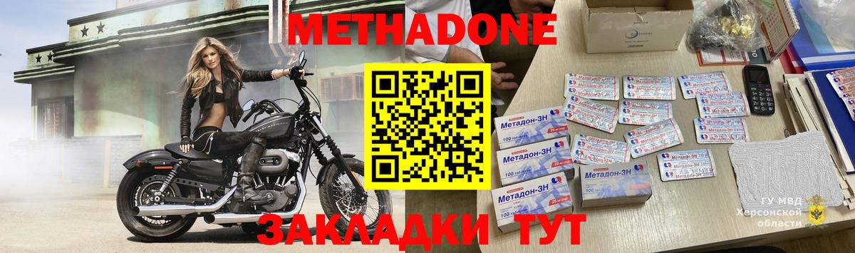 МЕТАДОН methadone  Вход с VPN  Краснознаменск 