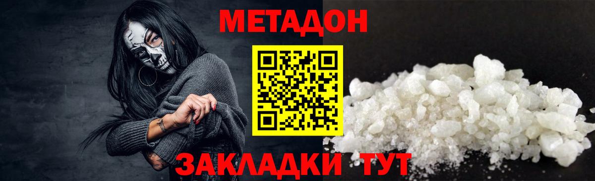 МЕТАДОН кристалл Краснознаменск