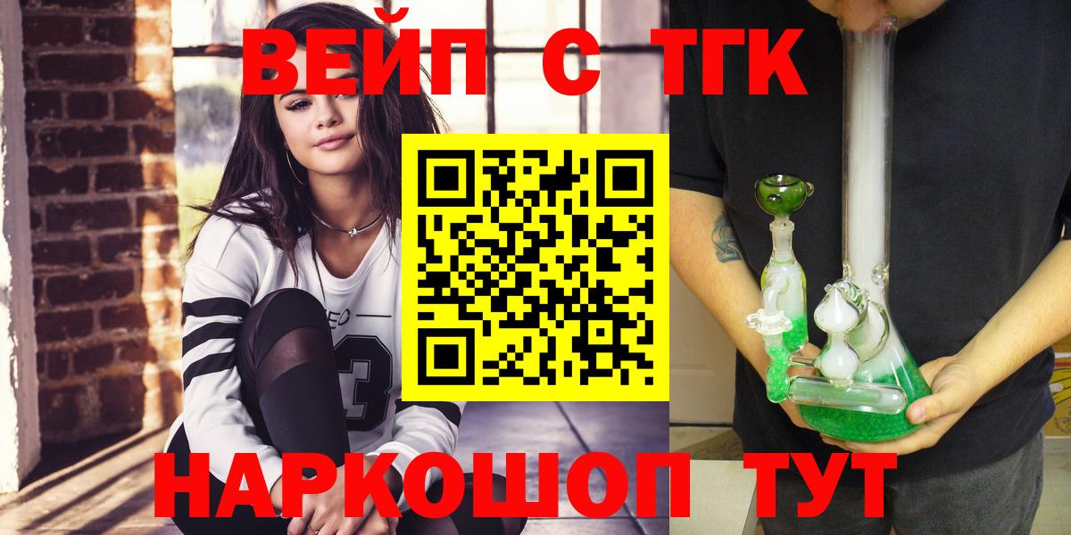 что такое   Вход с VPN  ТГК концентрат  Краснознаменск  ТГК вейп 